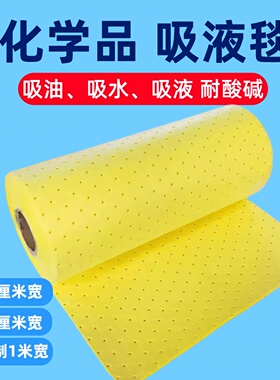 黄色吸液棉卷状吸水吸油吸附毯垫400*5002mm泄漏应急化学品吸附棉