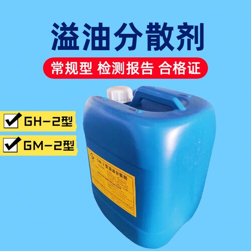 消油剂船用加油除油剂GM-2检测