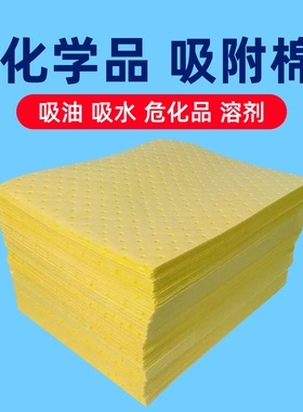 强酸碱液体吸收棉片危险品化学品吸附棉吸酸棉吸油棉工厂用吸液垫