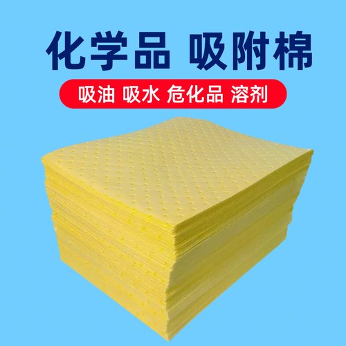 化学品吸附棉吸油毡酸碱液吸油棉