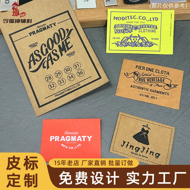 厂家定制水洗牛皮纸洗不烂皮牌彩色印刷logo标牌箱包帽真皮标订制,纺织面料/辅料/配套,皮标/皮牌,淘宝优惠券,粉丝福利购,淘宝优惠卷