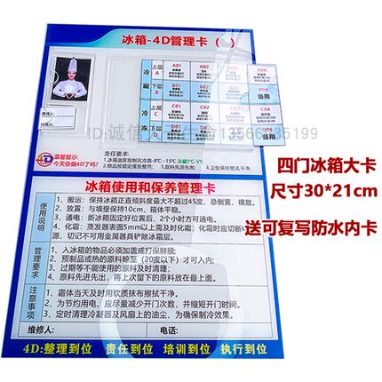 亚克力4D厨房冰箱 4d管理卡餐饮学校食堂酒店前厅责任卡 中成伟业