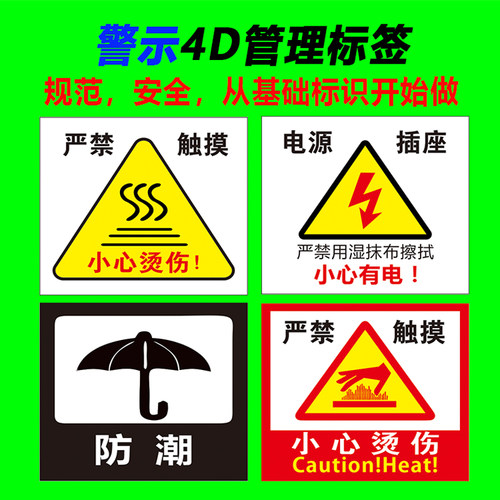 4D标签警示小心有电烫伤标志pvc