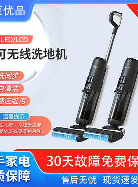 【二手8成新】添可芙万2.0LDE/LCE无线智能洗地机带电解水自清洁