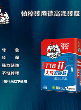 德高易贴瓷砖胶TTB2型瓷砖胶 益胶泥 绿色环保不怕掉转泉州专卖