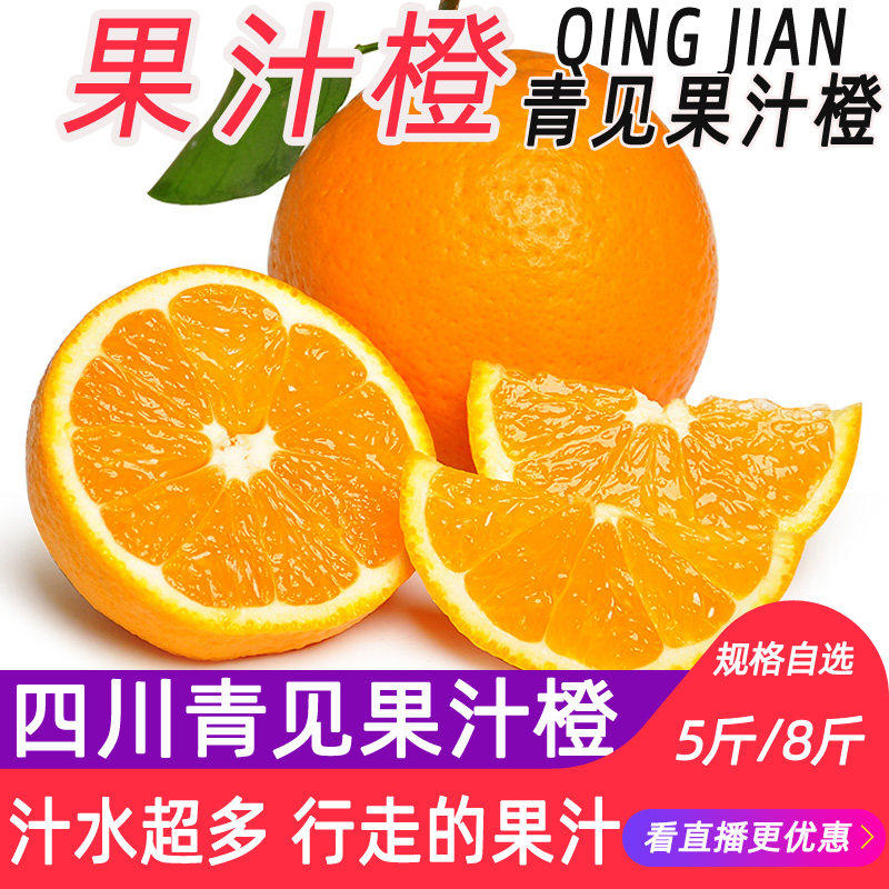果窝镇 四川青见果汁橙5斤/8斤果冻橙子水果新鲜包邮【榨汁推荐】