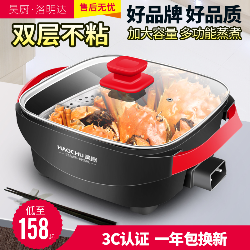 昊厨电火锅家用韩式多功能电热锅电炒锅饭炒菜电锅一体锅电煮锅
