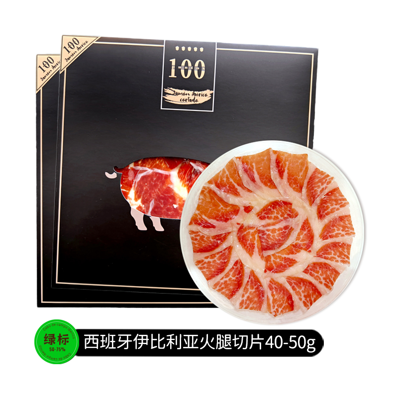 即食哈蒙西班牙火腿国庆礼品绿标