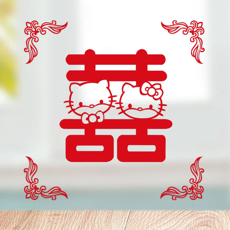 喜字门贴窗花剪纸婚房布置装饰可爱hello kitty窗户喜字贴结婚用