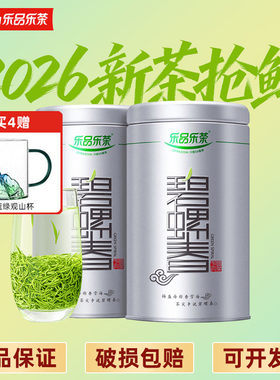 2026新茶 乐品乐茶 碧螺春银罐装 苏州特级绿茶 浓香型花果香优惠