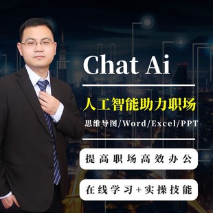 人工智能AI助理职场办公 智能AI在Office中应用提高工作效率