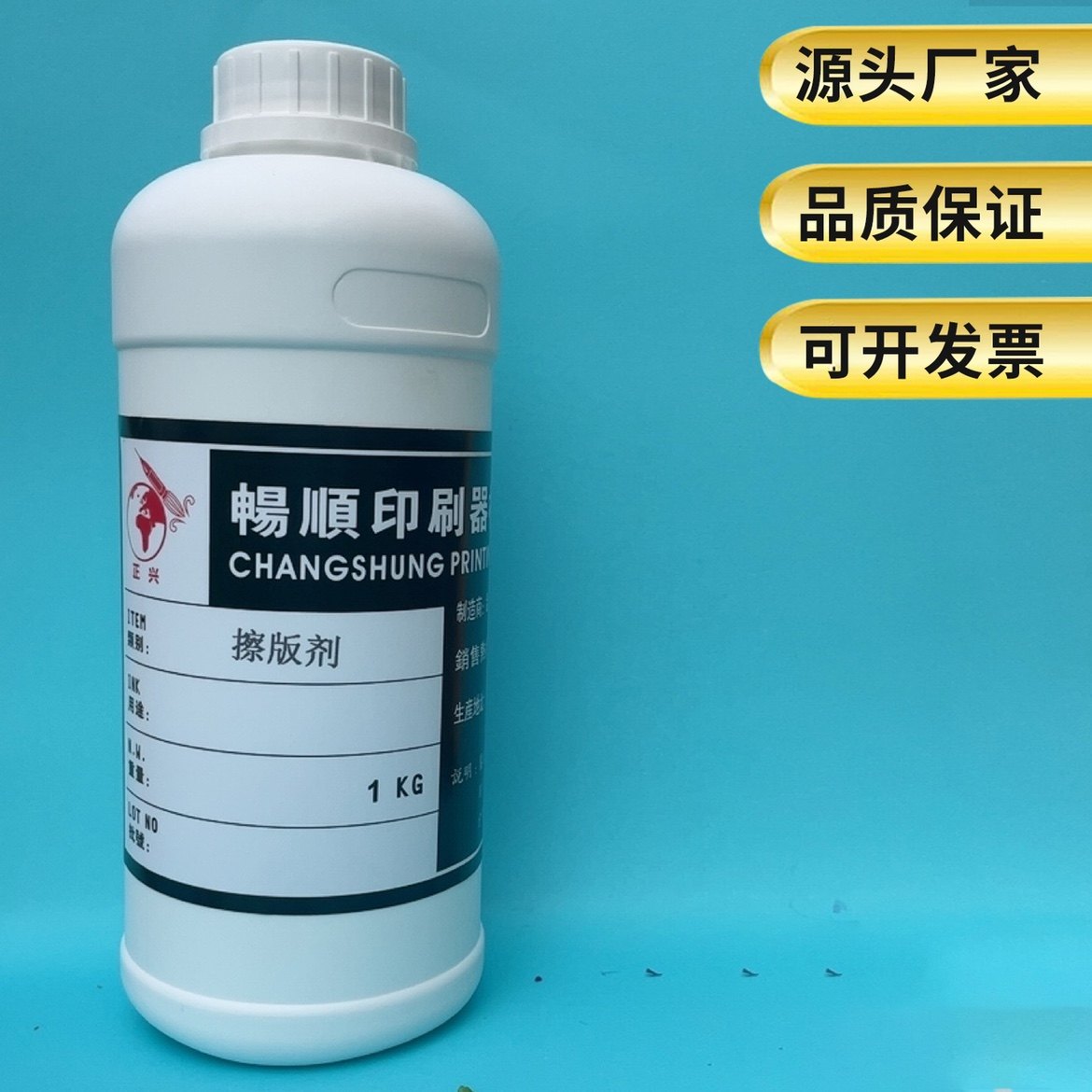 丝印洗网水网版清洗擦拭剂开孔剂低气味洗板正兴快干洗网水擦板剂图片