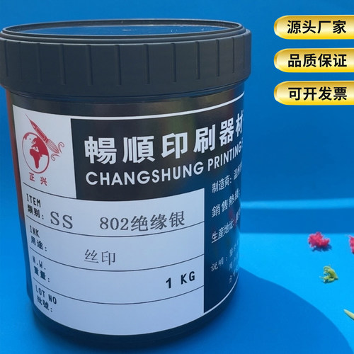PU绝缘油墨丝印PETPC塑料皮革打高频高周波接头油墨PVC绝缘银油墨