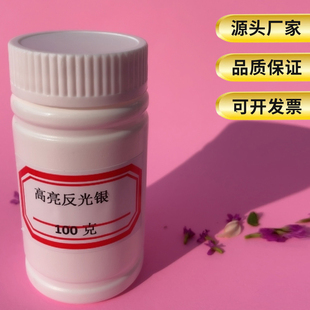 一次成型高亮反光油墨100克 反光白油墨高闪折射反光漆银灰色彩色