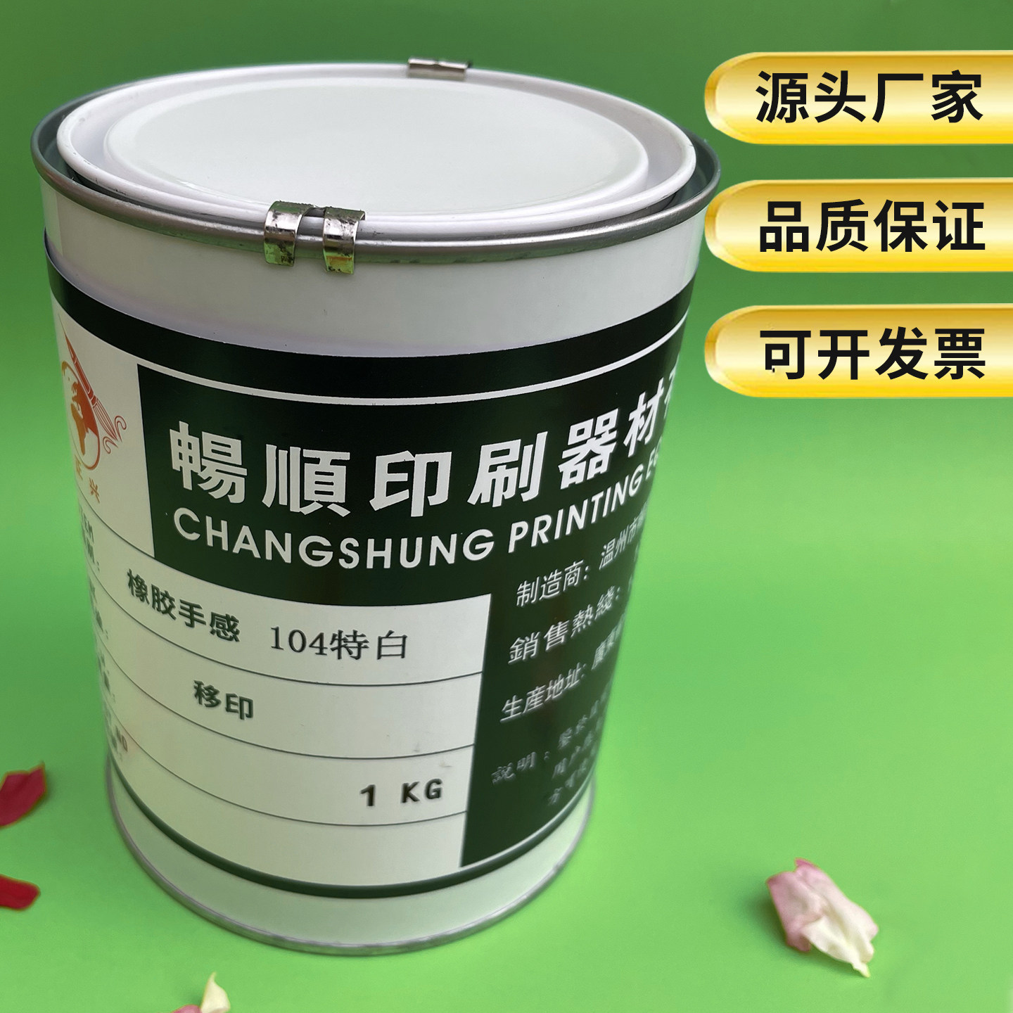移印橡胶手感油墨喷胶火机绒毛漆 丝印橡皮漆弹性表面油墨104白色