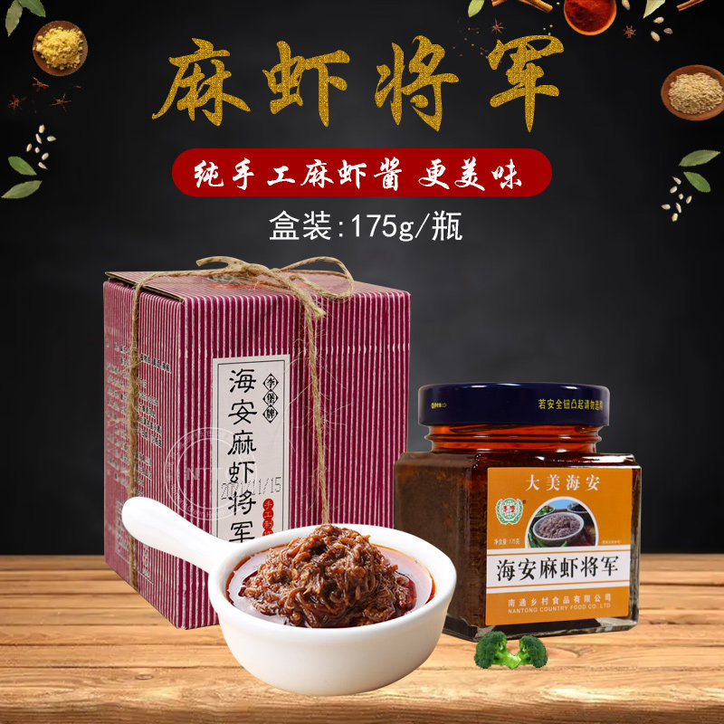 南通特产正宗海安李堡纯手工麻虾将军麻绳款麻虾酱微辣175g*1瓶