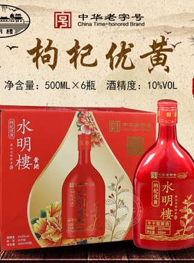 正宗如皋白蒲水明楼半干型瓶装枸杞优黄淡雅新黄酒500ml*6瓶整箱