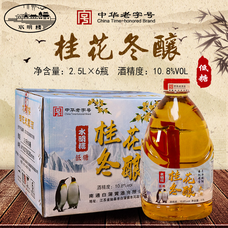 江苏水明楼正宗如皋白蒲黄酒低糖桂花冬酿米露酒2.5L*6桶整箱
