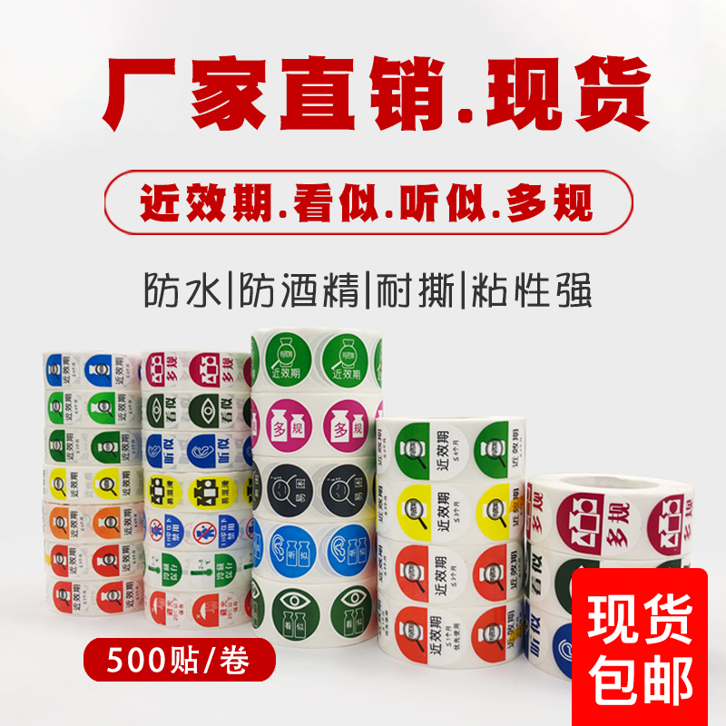 护理人气推荐不干胶多款防水标签