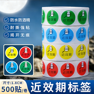 医用时效警示标签近效期有效期药物标识护理药房药品失效标贴粘纸
