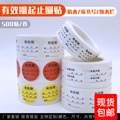 护理有效期启止圆贴启盖日期失效签名时间贴医用标识标签贴不干胶