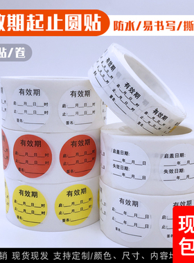 护理有效期启止圆贴启盖日期失效签名时间贴医用标识标签贴不干胶
