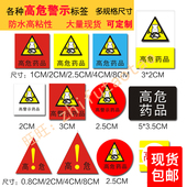 药房高危药品高警示导管不干胶标签标识医用方贴圆贴厂家直销定制