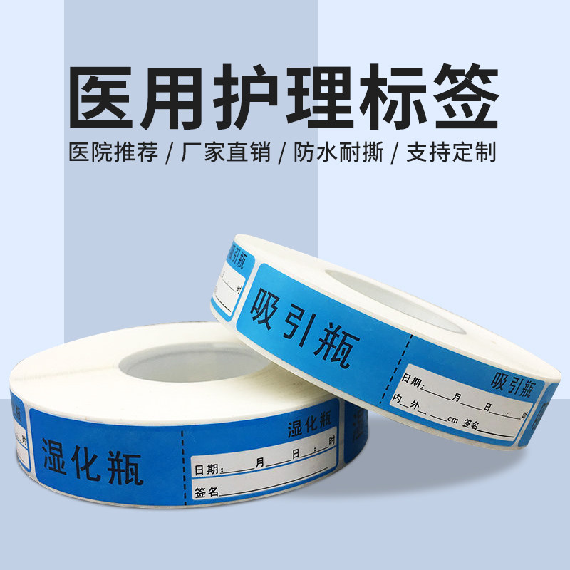 医用蓝色湿化瓶吸引连接管护理管道标签医疗定制导管标识不干胶贴