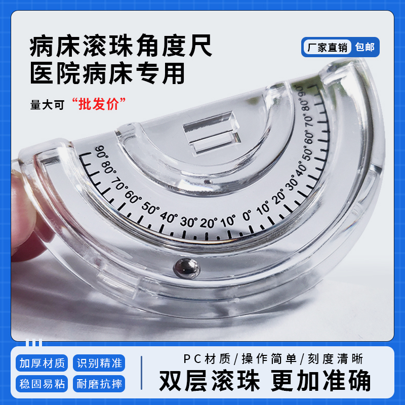 医疗护理新型床头角度尺卡抬高测量仪医用病床安全检测双滚珠卡表