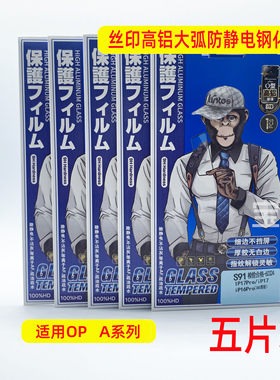 适用A6Pro钢化膜A1A2A3A5A7A8A96手机膜A98高清A3活力版A96A97全覆盖A1Xi屏幕A72屏A52A53A57tA58保贴A6防摔