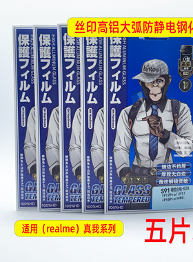 适用真我V15钢化膜V1235手机膜V506070RealmeX50保护X7玻璃GTNeo2357SE贴真我10Pro全屏贴膜