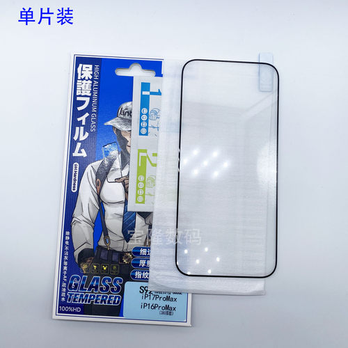 苹果全系列高清防摔钢化膜
