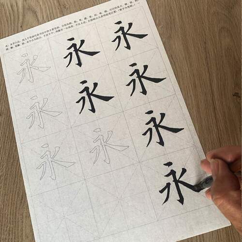 欧阳询九成宫单字练习半熟宣纸