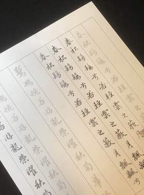 硬笔练字帖临摹毛笔古帖行书楷书