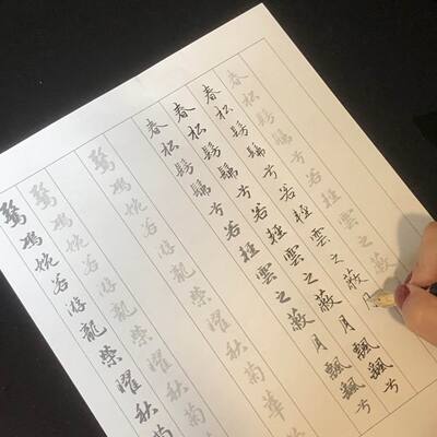 硬笔练字帖临摹毛笔古帖行书楷书