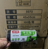 30只装 鑫峰5072加厚平口垃圾袋卷装 55cm 平口型黑色垃圾45 点断式