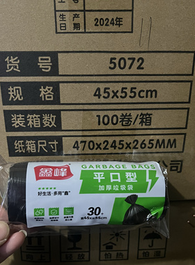 鑫峰5072加厚平口垃圾袋卷装点断式平口型黑色垃圾45*55cm 30只装