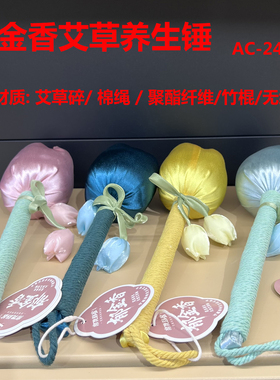郁金香艾草锤按摩棰仿绸缎实用敲打拍八虚养生经络锤送老师闺蜜