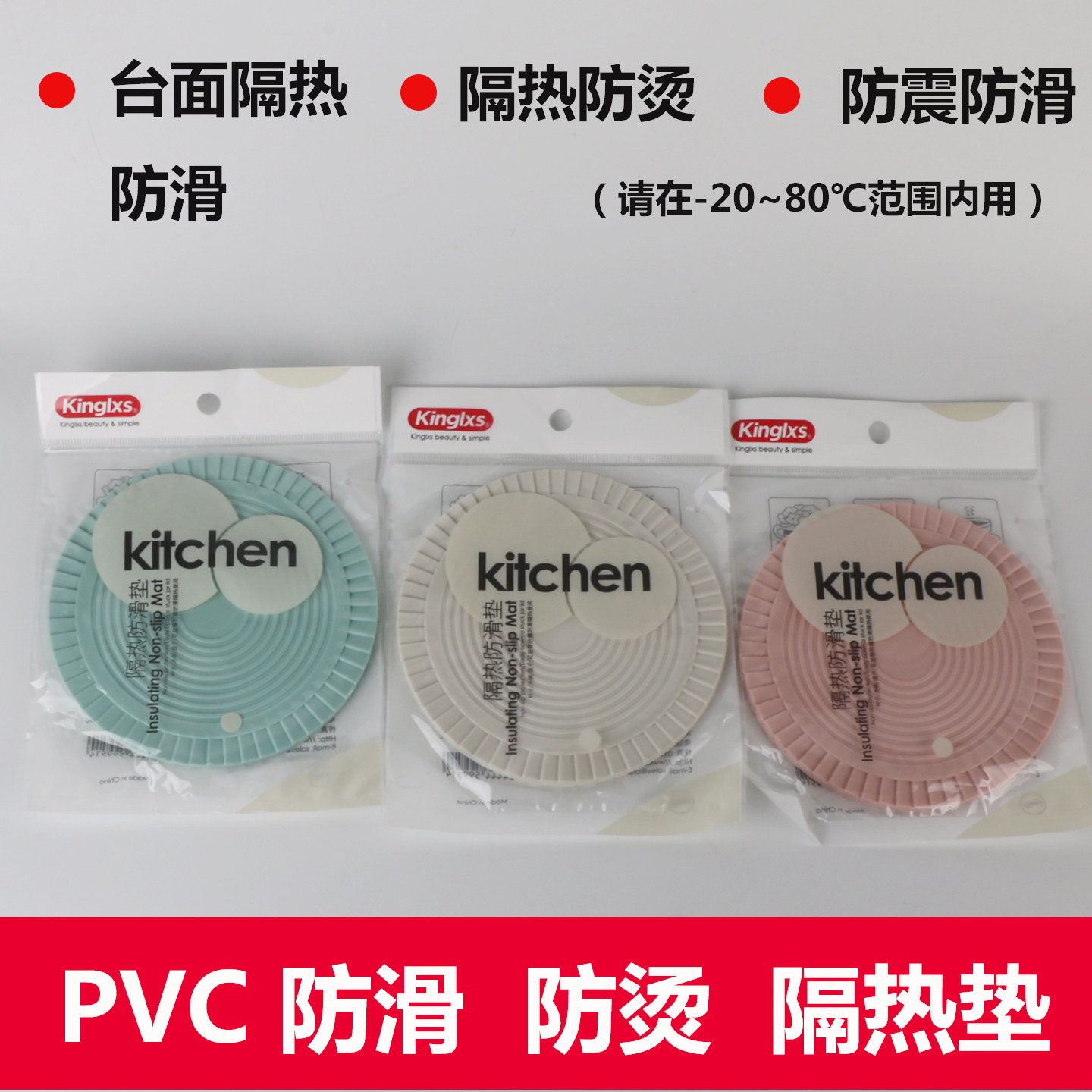 金利娴子PVC防滑隔热垫