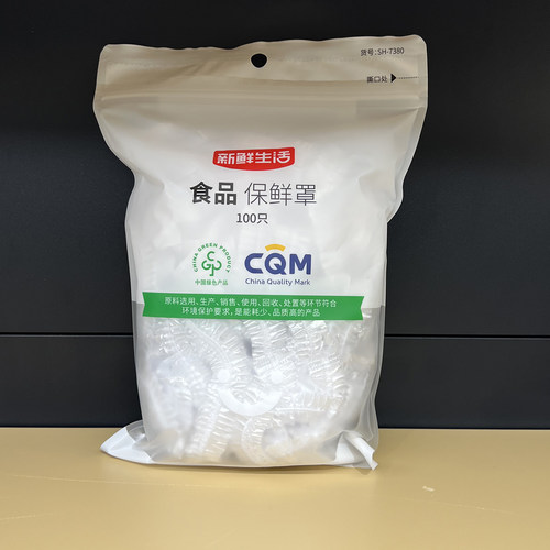 新鲜生活食品保鲜罩一次性保鲜膜套食品级保鲜膜套保鲜膜套保鲜膜