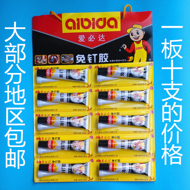 批正品包邮15g小支爱必达免钉胶强力快干胶置物架挂钩壁挂胶10支