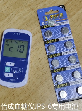 怡成血糖仪JPS-6专用纽扣电池AG13,LR44,LR44H,357A,L1154