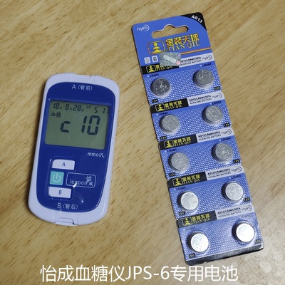 怡成血糖仪JPS-6专用纽扣电池AG13,LR44,LR44H,357A,L1154