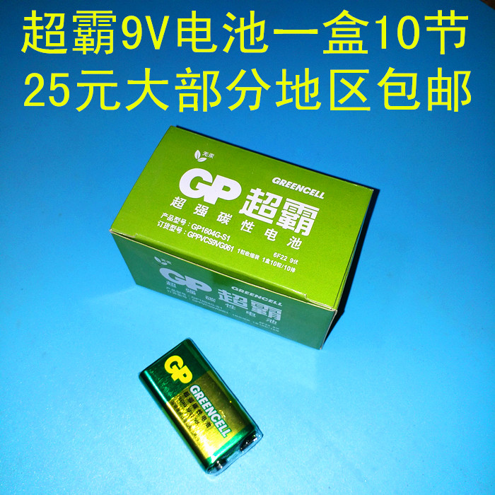 超霸9V叠层电池万用表麦克风玩具遥控器报警器用9V叠层电池