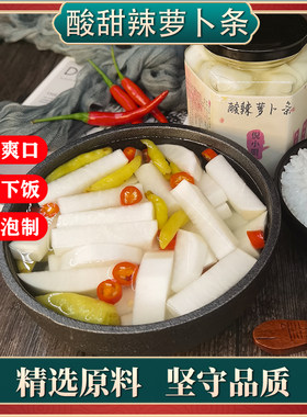 酸辣萝卜条泡菜糖醋泡椒脆爽