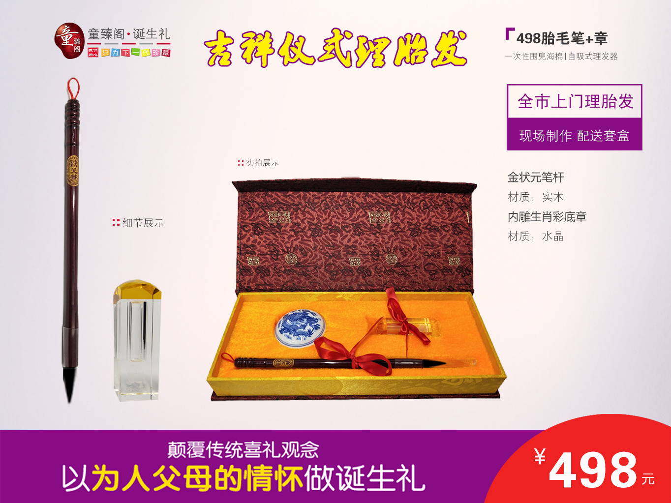 上门理胎发现场做胎毛笔章一对一