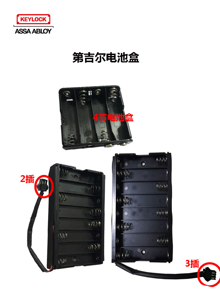 第吉尔 第吉尔配件 门锁配件 密码锁电池盒 指纹锁电池盒 电池盒