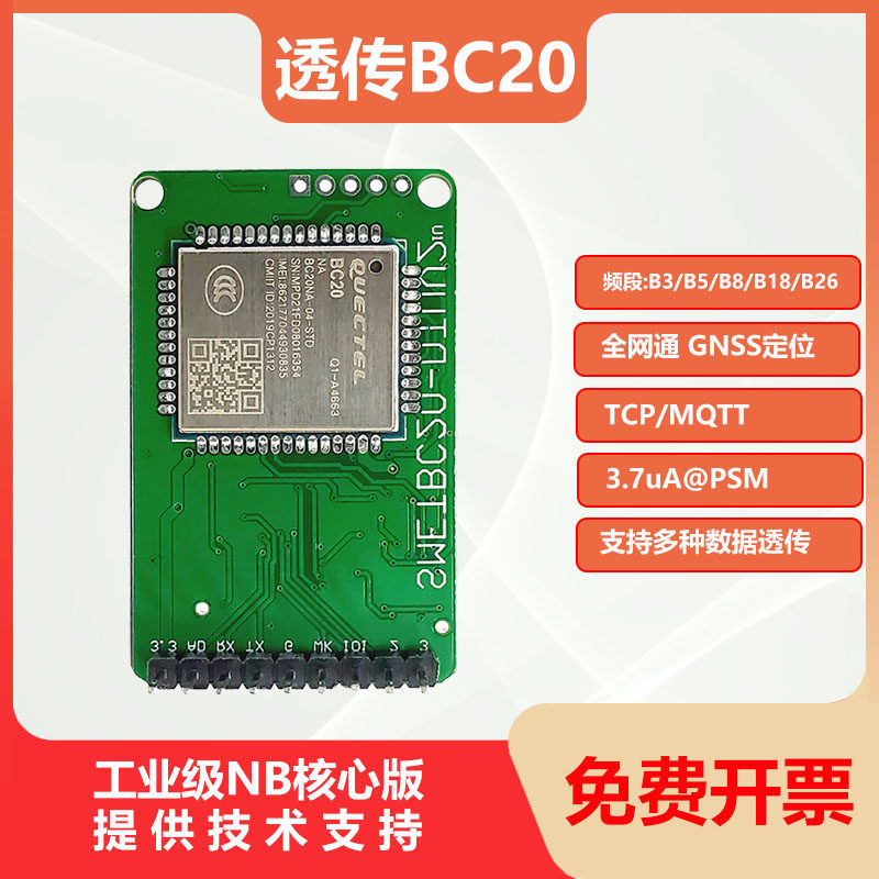 全网通NBNB-IOT模块多频段小尺寸