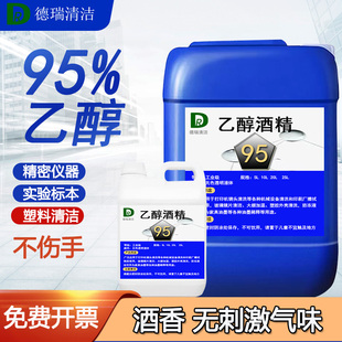 酒精95度清洁精密仪器光纤户外酒精炉大桶分析实验酒精灯乙醇酒精