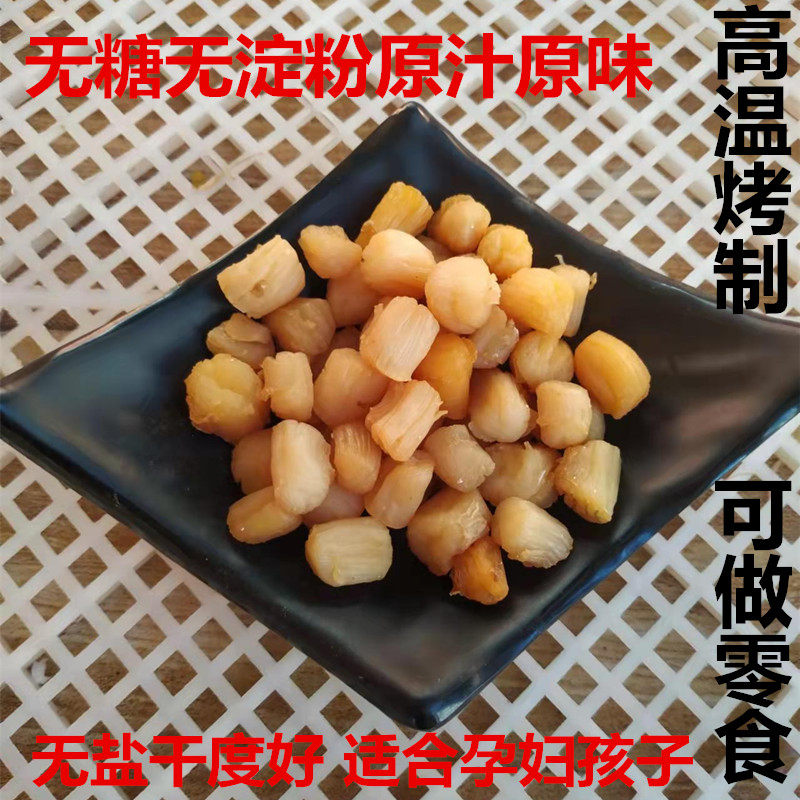 青岛渔民自晒瑶柱扇贝柱干贝柱海鲜干货无盐无添加鲜甜250克